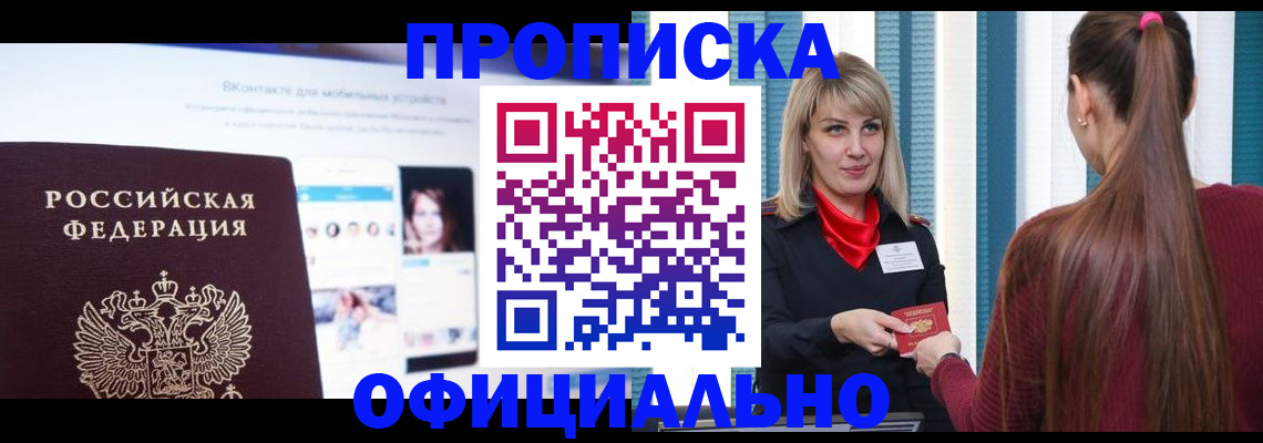 временная регистрация для школы в Астрахани