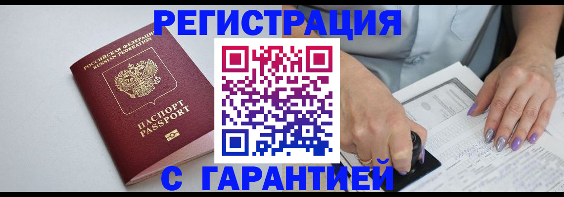 прописка для работы в Астрахани