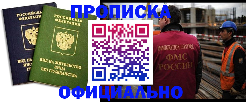 временная регистрация собственник в Астрахани