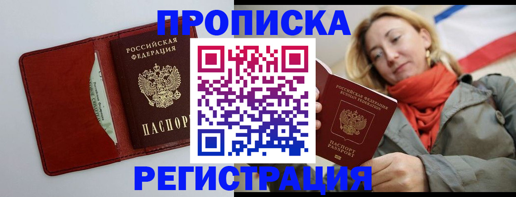временная регистрация в квартире в Астрахани