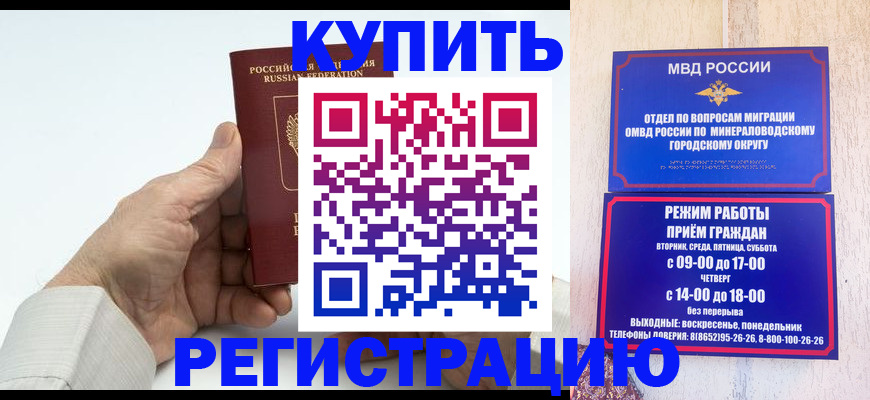 временная регистрация в квартире в Астрахани