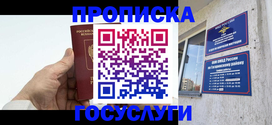 временная регистрация надежно в Астрахани
